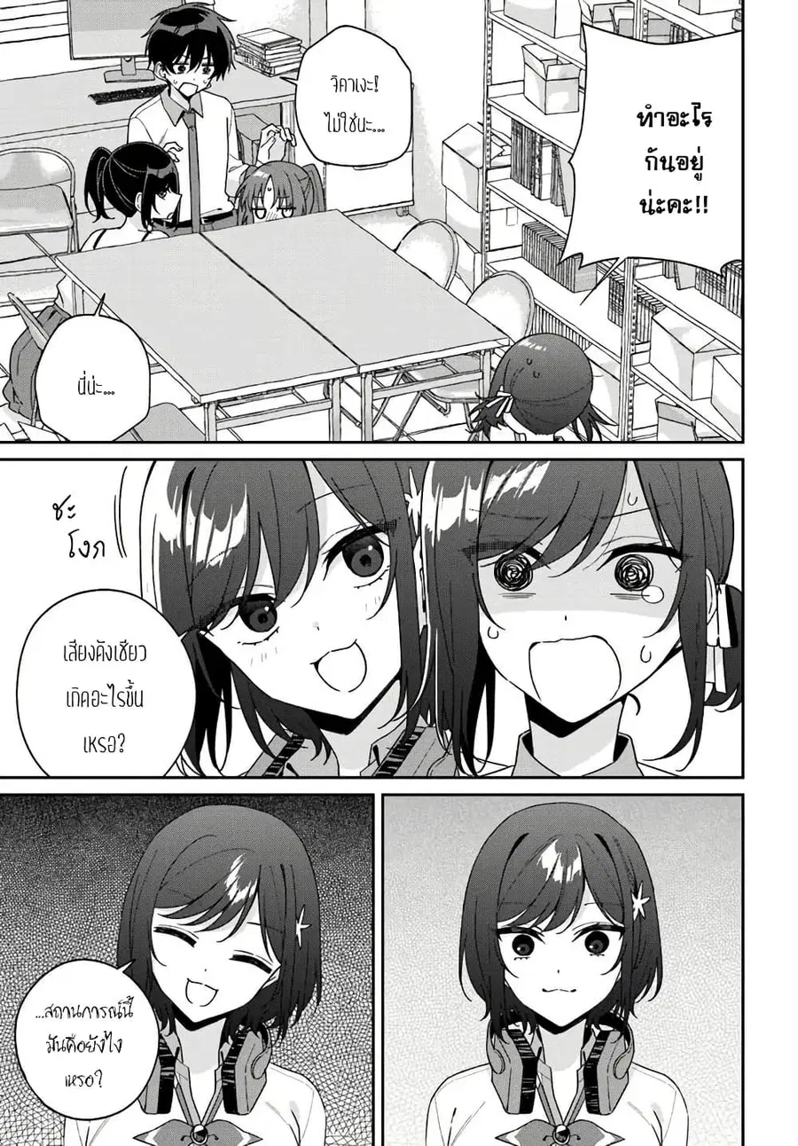 Futago Matomete “Kanojo” ni Shinai? ตอนที่ 15.2 หน้า 1