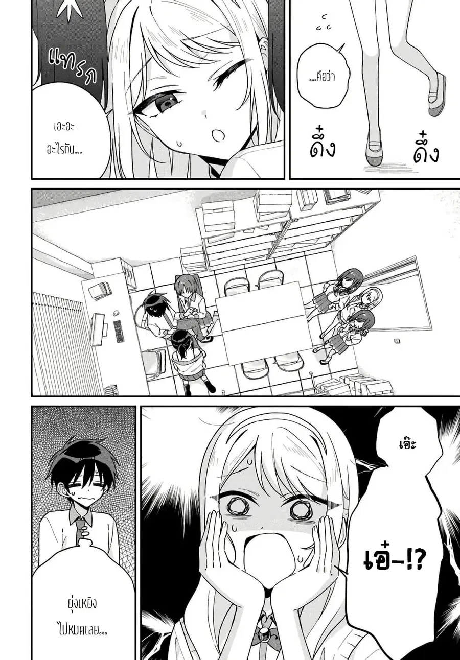 Futago Matomete “Kanojo” ni Shinai? ตอนที่ 15.2 หน้า 2