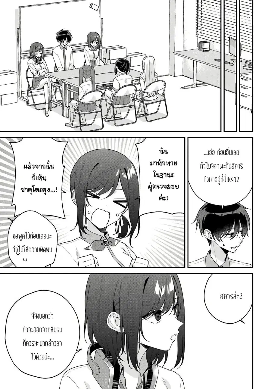 Futago Matomete “Kanojo” ni Shinai? ตอนที่ 15.2 หน้า 3