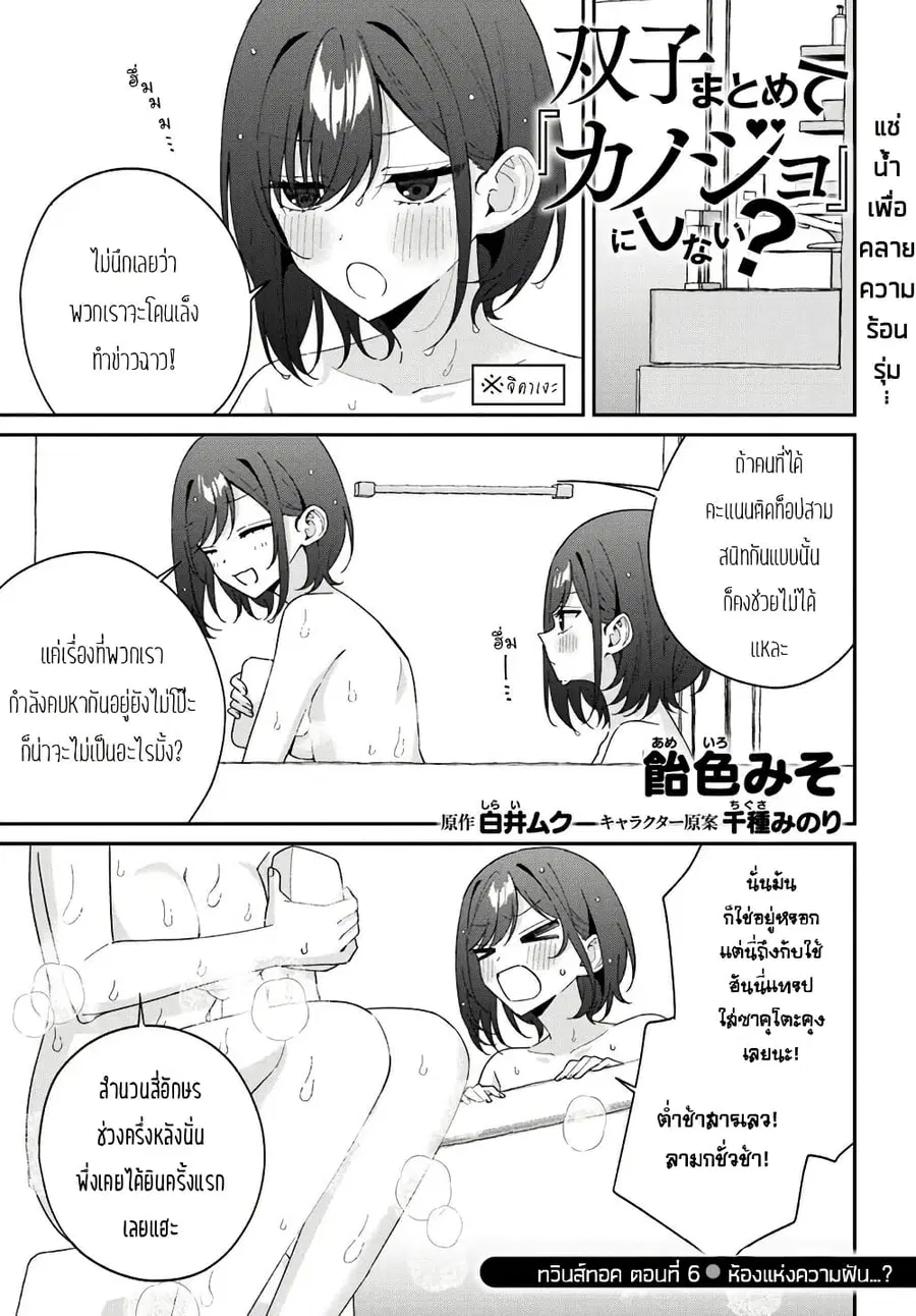 Futago Matomete “Kanojo” ni Shinai? ตอนที่ 15.5 หน้า 1