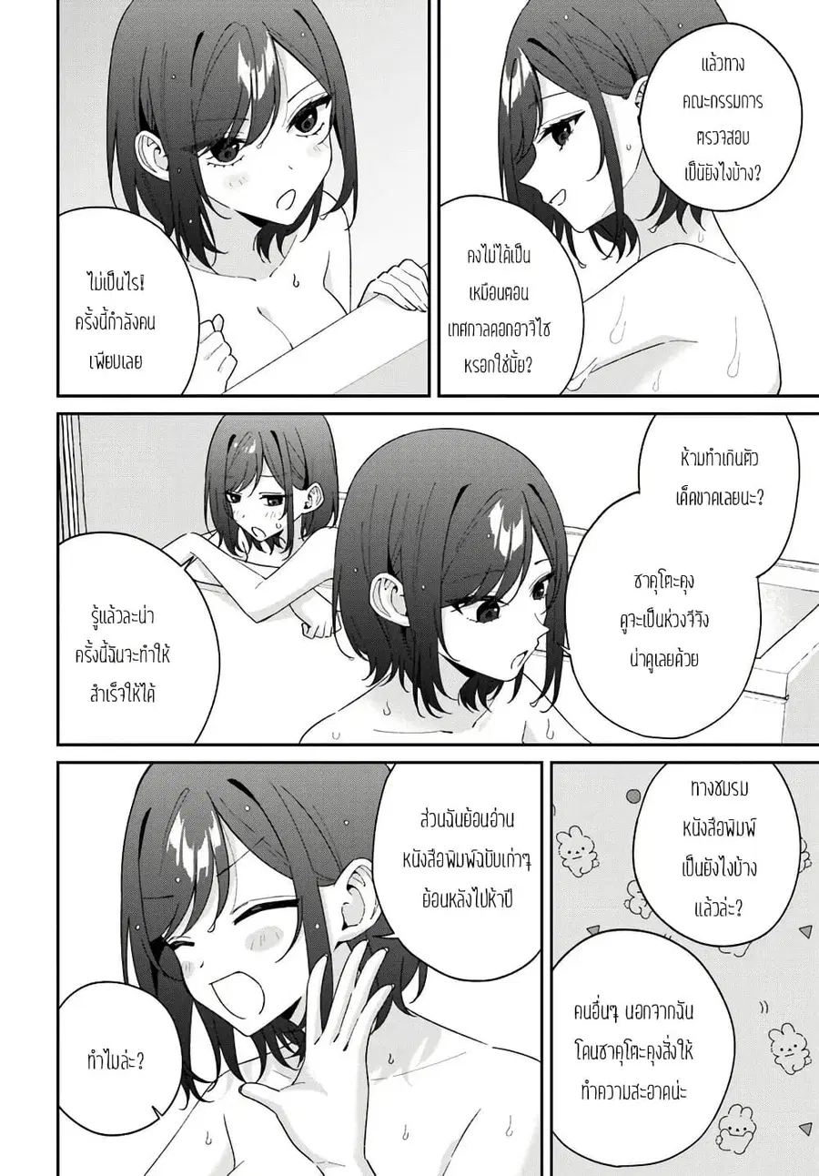 Futago Matomete “Kanojo” ni Shinai? ตอนที่ 15.5 หน้า 2