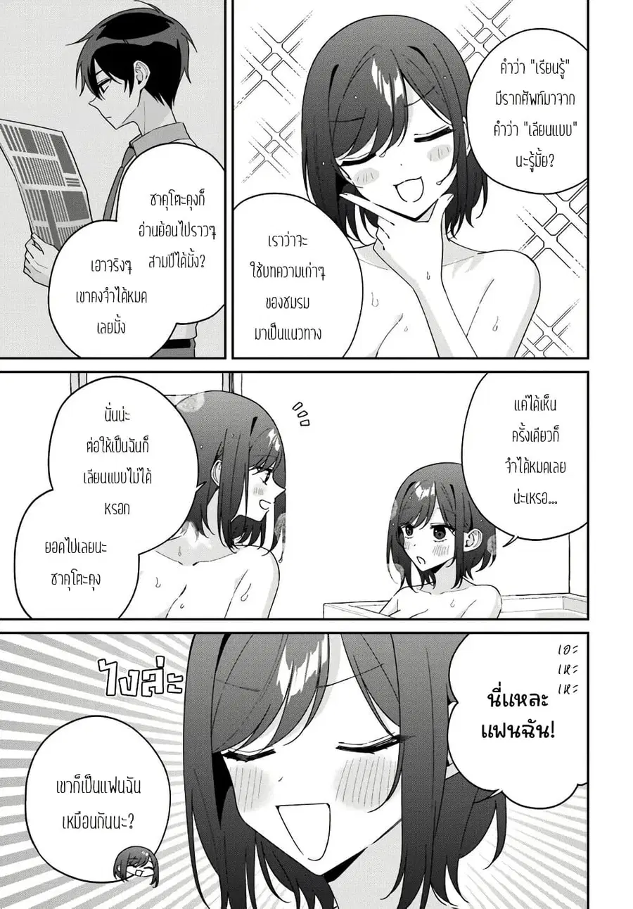 Futago Matomete “Kanojo” ni Shinai? ตอนที่ 15.5 หน้า 3