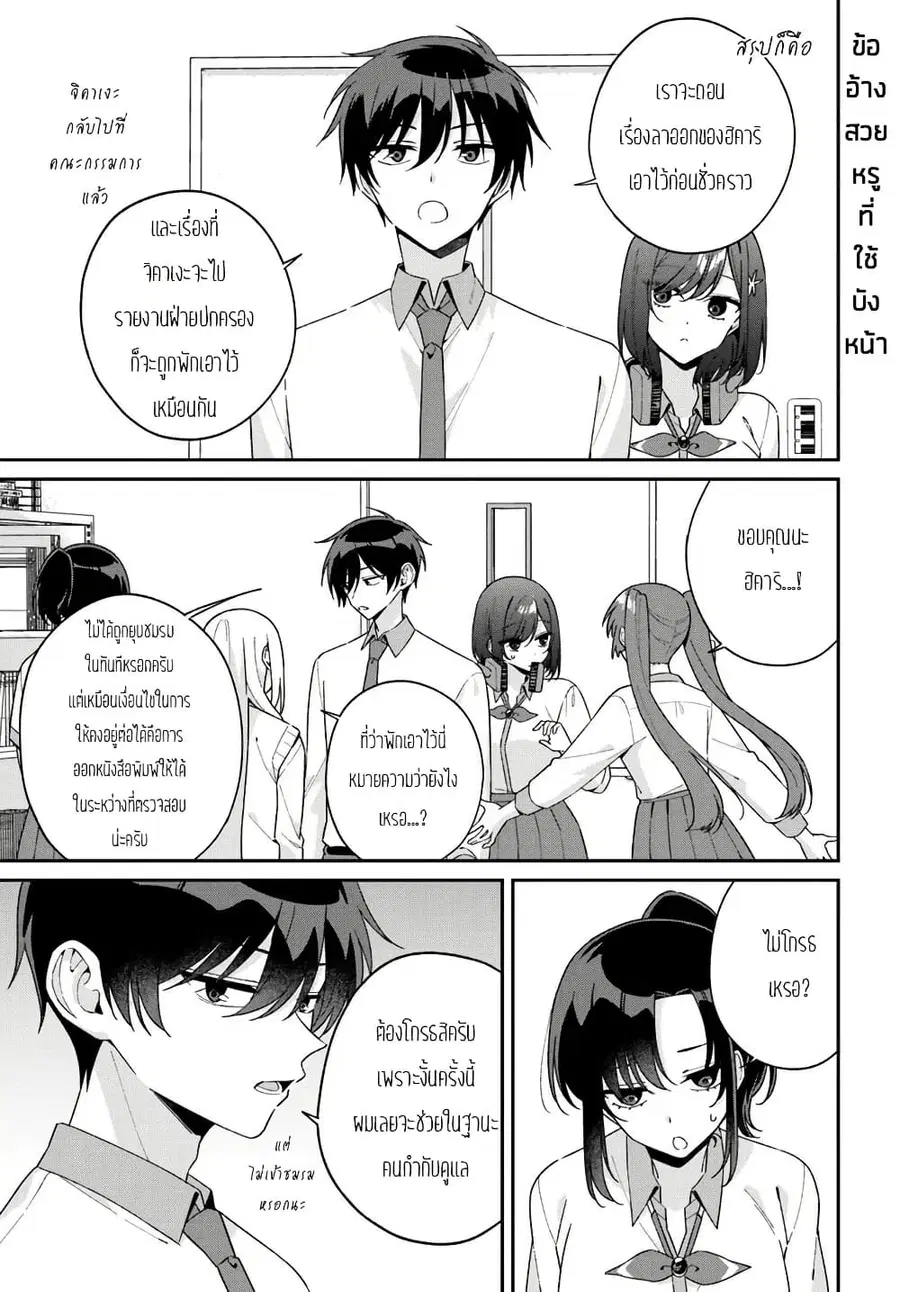 Futago Matomete “Kanojo” ni Shinai? ตอนที่ 16.1 หน้า 1