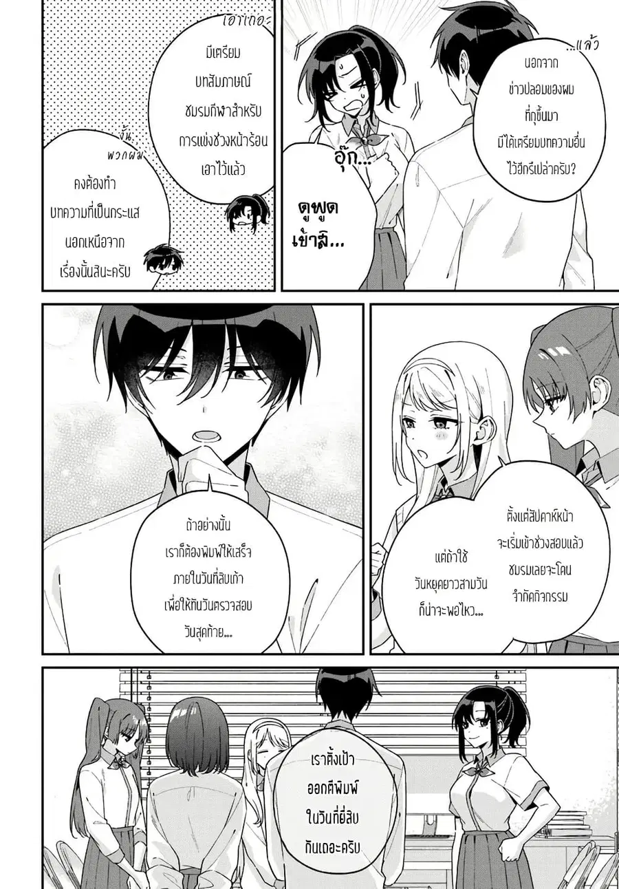 Futago Matomete “Kanojo” ni Shinai? ตอนที่ 16.1 หน้า 2