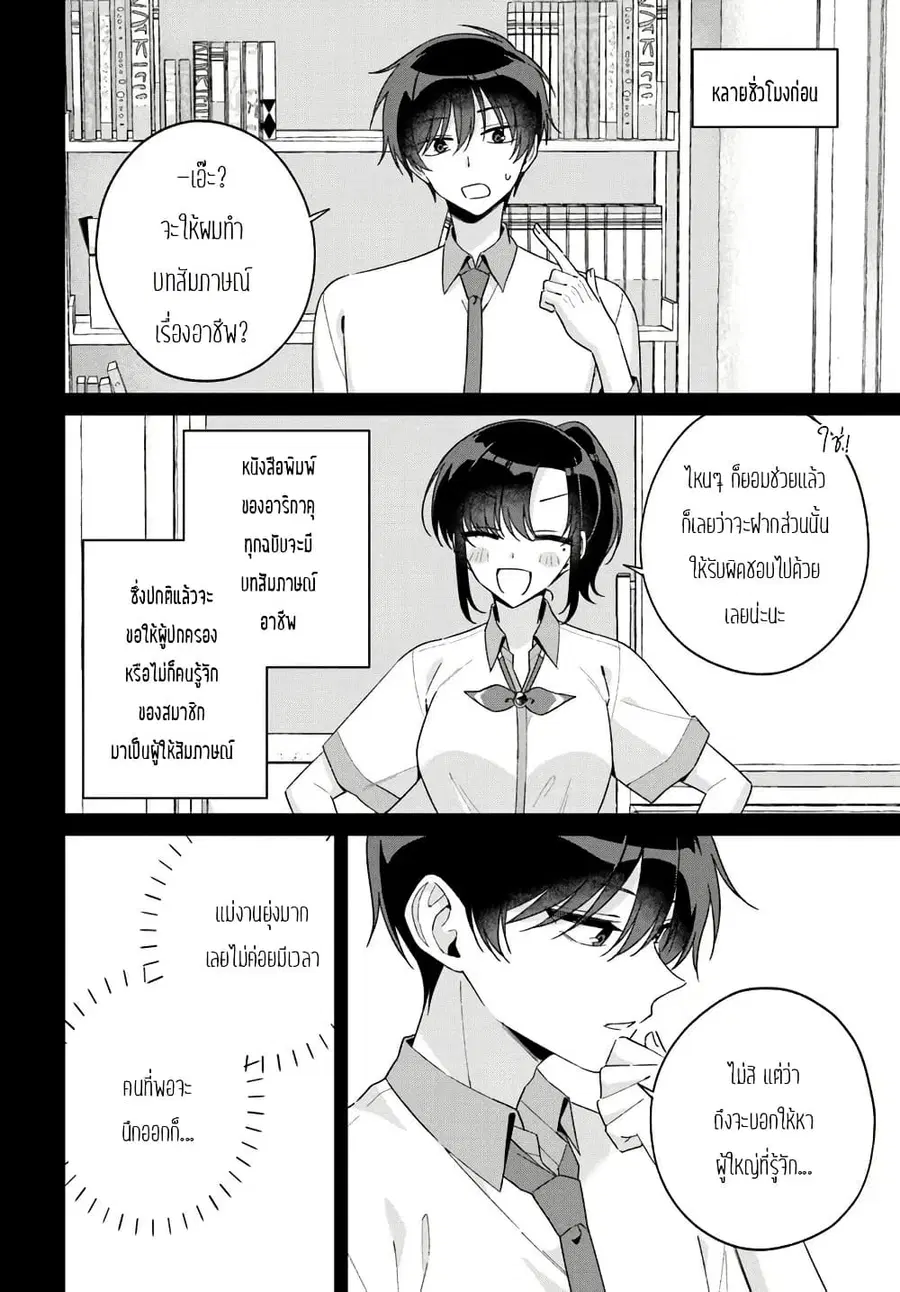 Futago Matomete "Kanojo" ni Shinai? ตอนที่ 16.2 หน้า 1