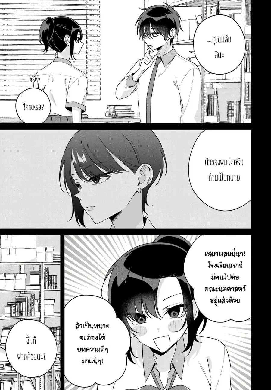 Futago Matomete "Kanojo" ni Shinai? ตอนที่ 16.2 หน้า 2