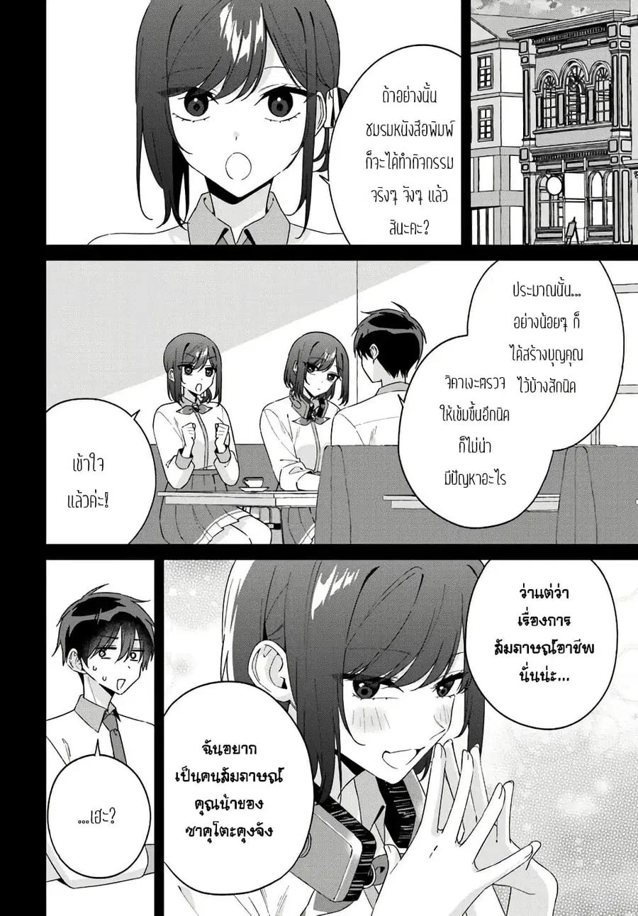 Futago Matomete "Kanojo" ni Shinai? ตอนที่ 16.2 หน้า 3