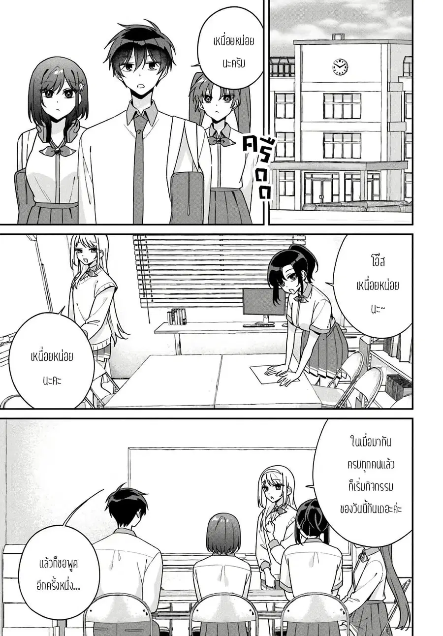 Futago Matomete "Kanojo" ni Shinai? ตอนที่ 16.3 หน้า 1