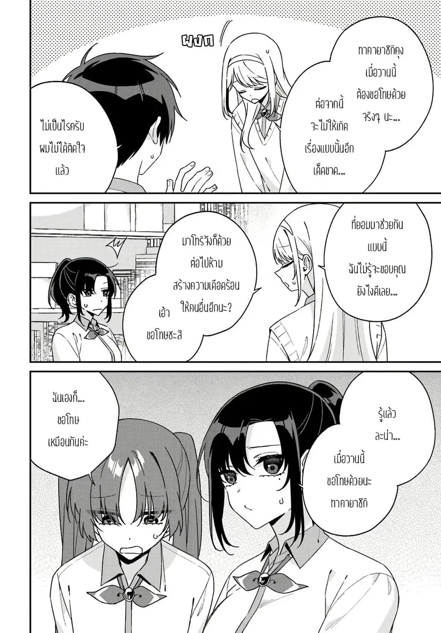 Futago Matomete "Kanojo" ni Shinai? ตอนที่ 16.3 หน้า 2