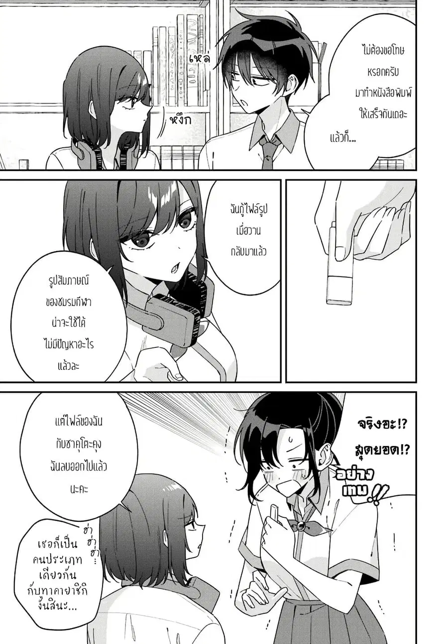 Futago Matomete "Kanojo" ni Shinai? ตอนที่ 16.3 หน้า 3