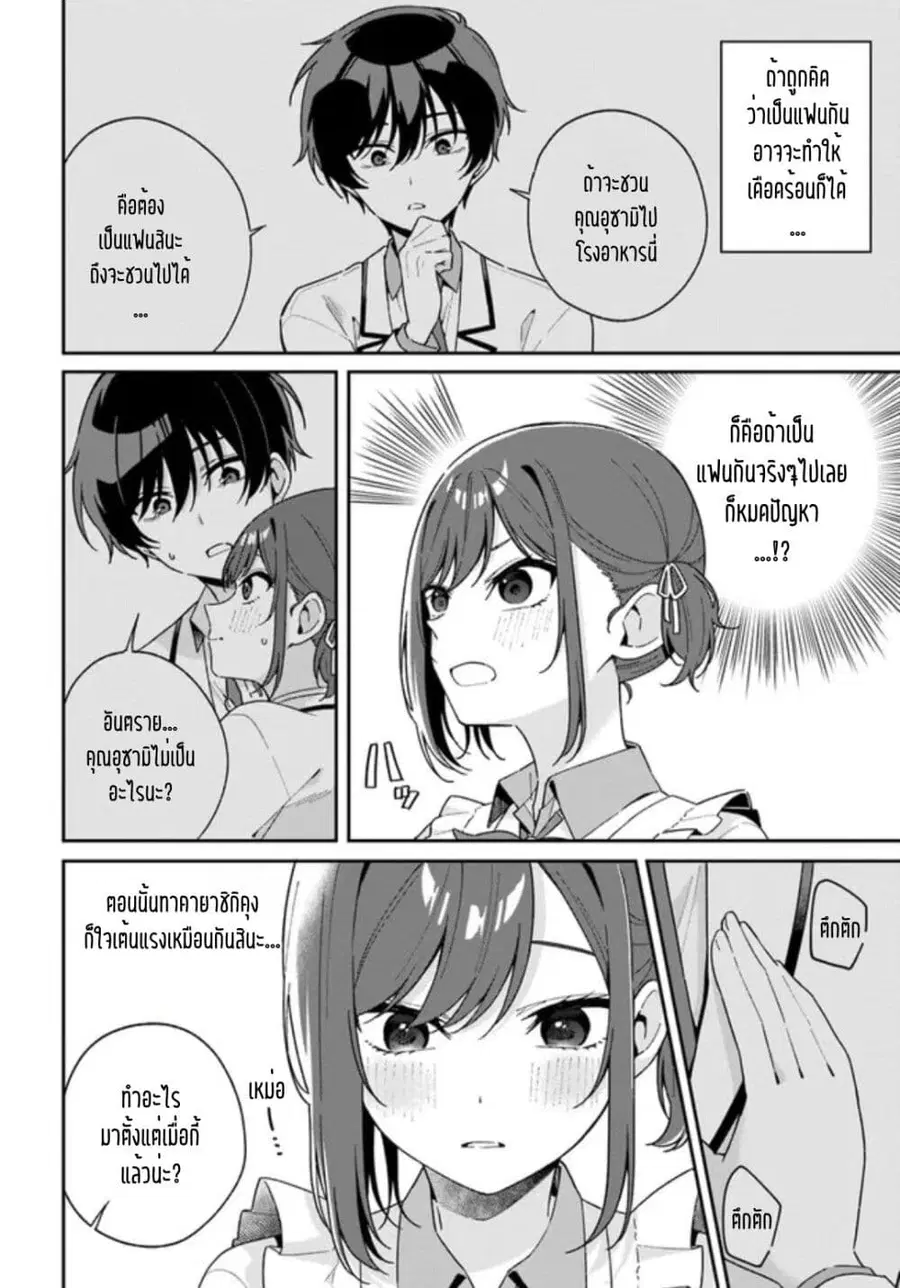 Futago Matomete “Kanojo” ni Shinai? ตอนที่ 1.5 หน้า 2