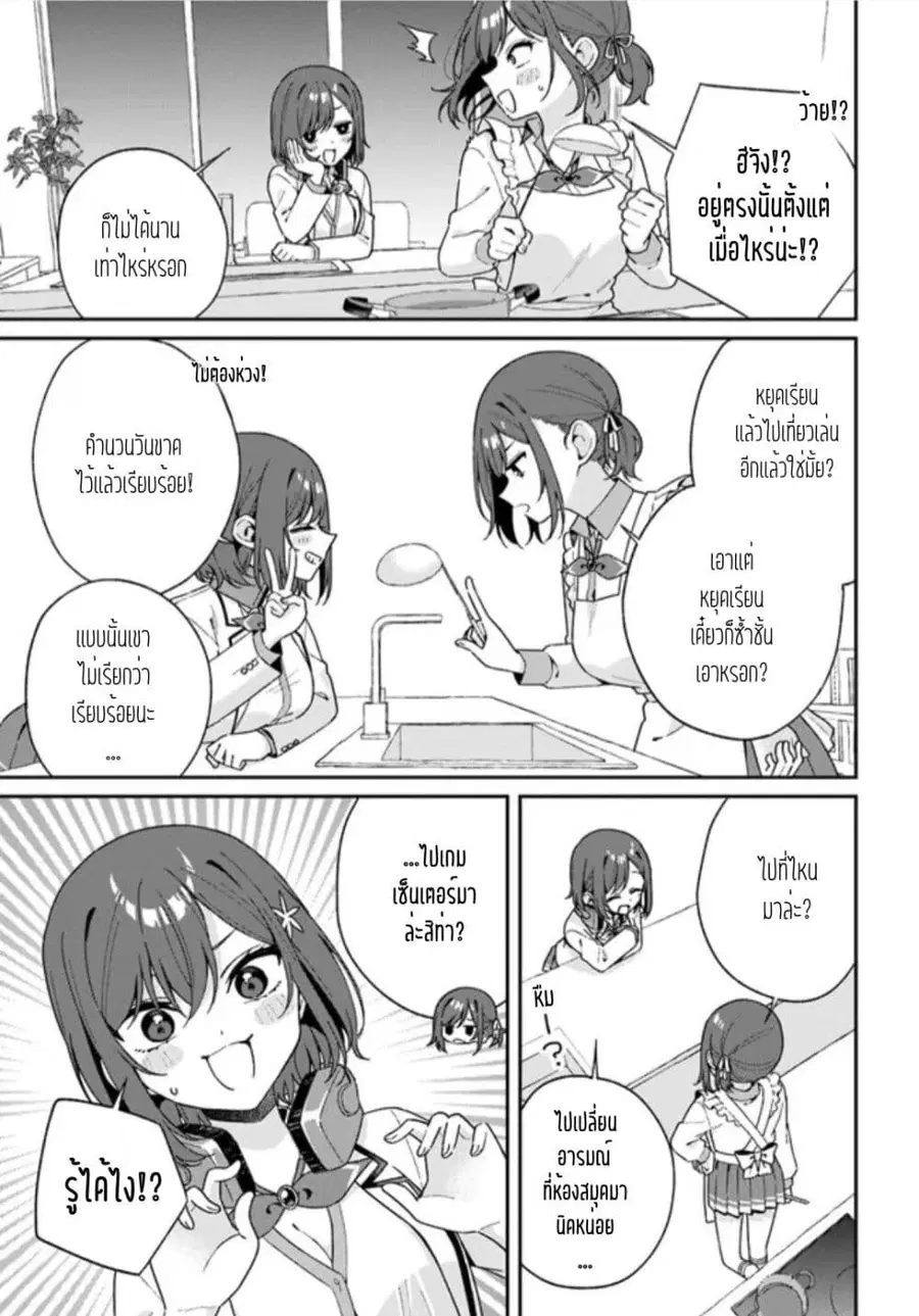 Futago Matomete “Kanojo” ni Shinai? ตอนที่ 1.5 หน้า 3