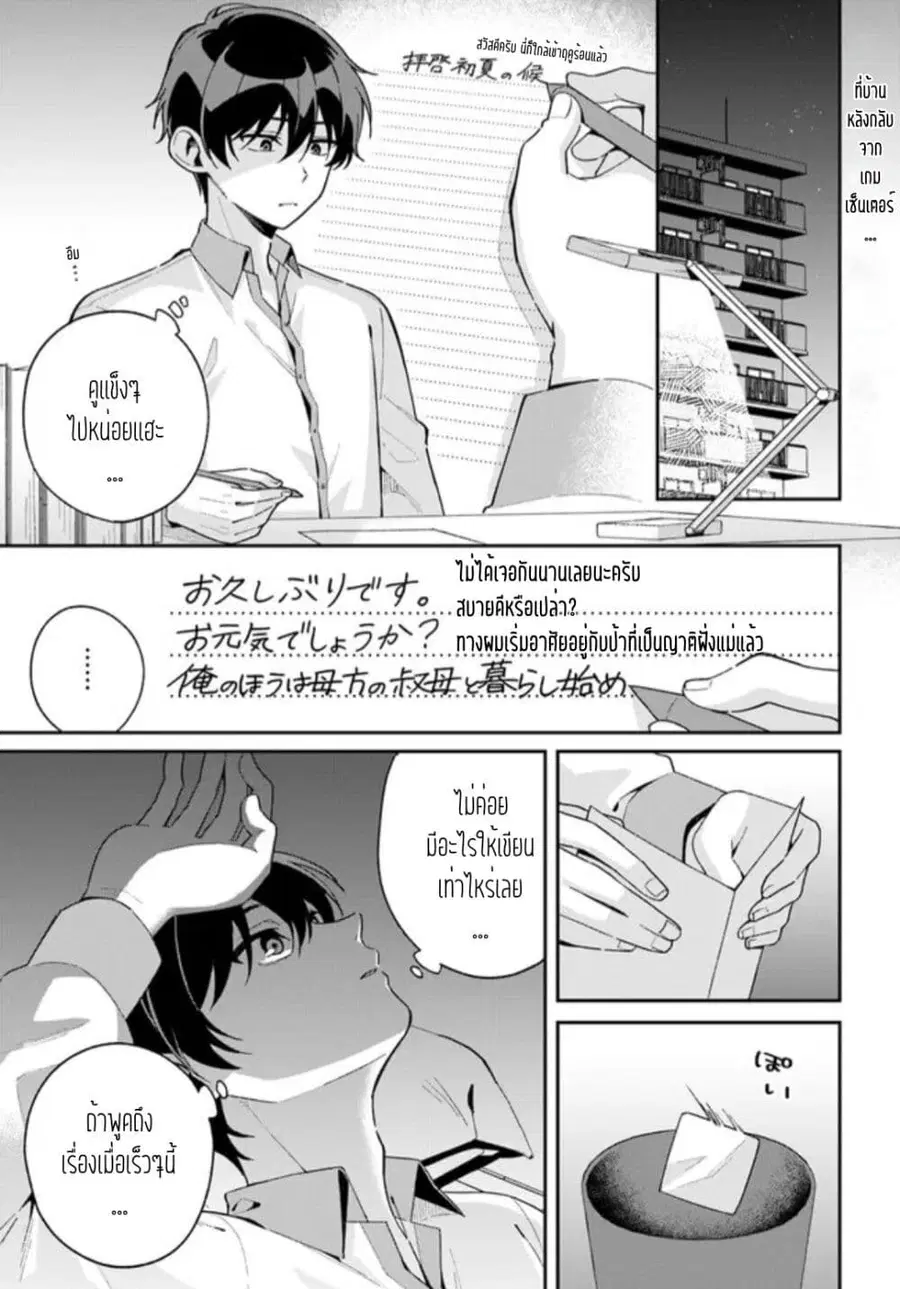 Futago Matomete “Kanojo” ni Shinai? ตอนที่ 2.1 หน้า 1