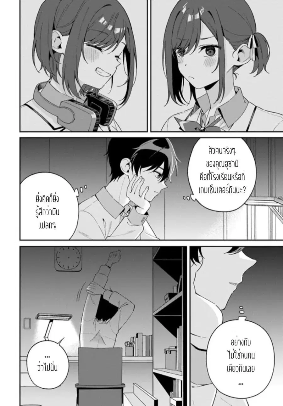 Futago Matomete “Kanojo” ni Shinai? ตอนที่ 2.1 หน้า 2