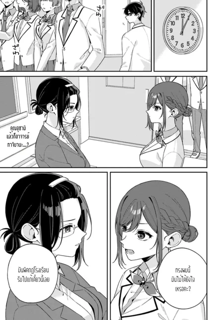 Futago Matomete “Kanojo” ni Shinai? ตอนที่ 2.2 หน้า 1