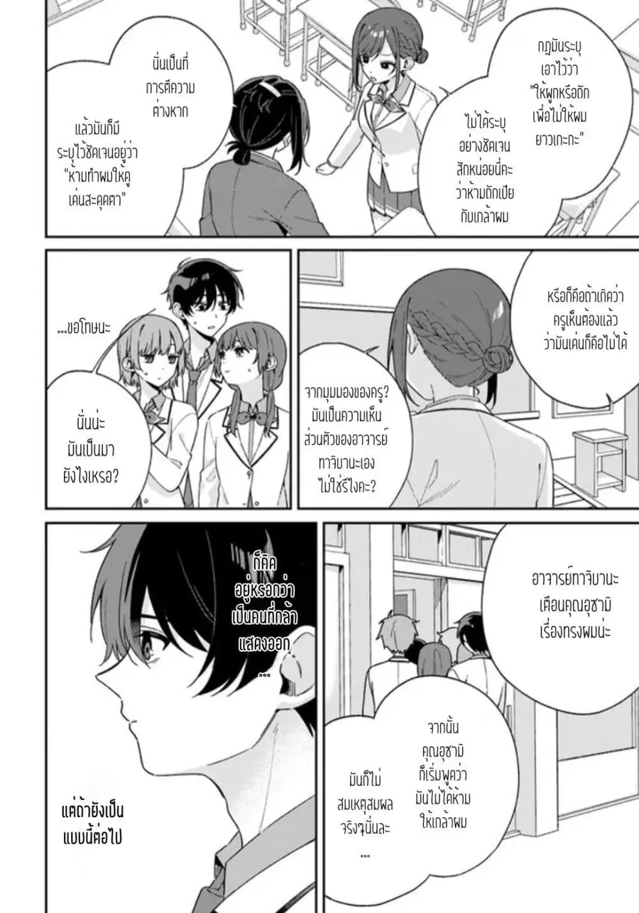 Futago Matomete “Kanojo” ni Shinai? ตอนที่ 2.2 หน้า 2