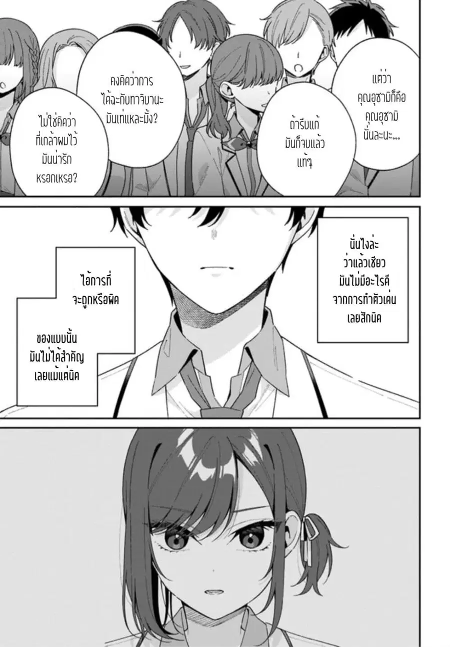 Futago Matomete “Kanojo” ni Shinai? ตอนที่ 2.2 หน้า 3