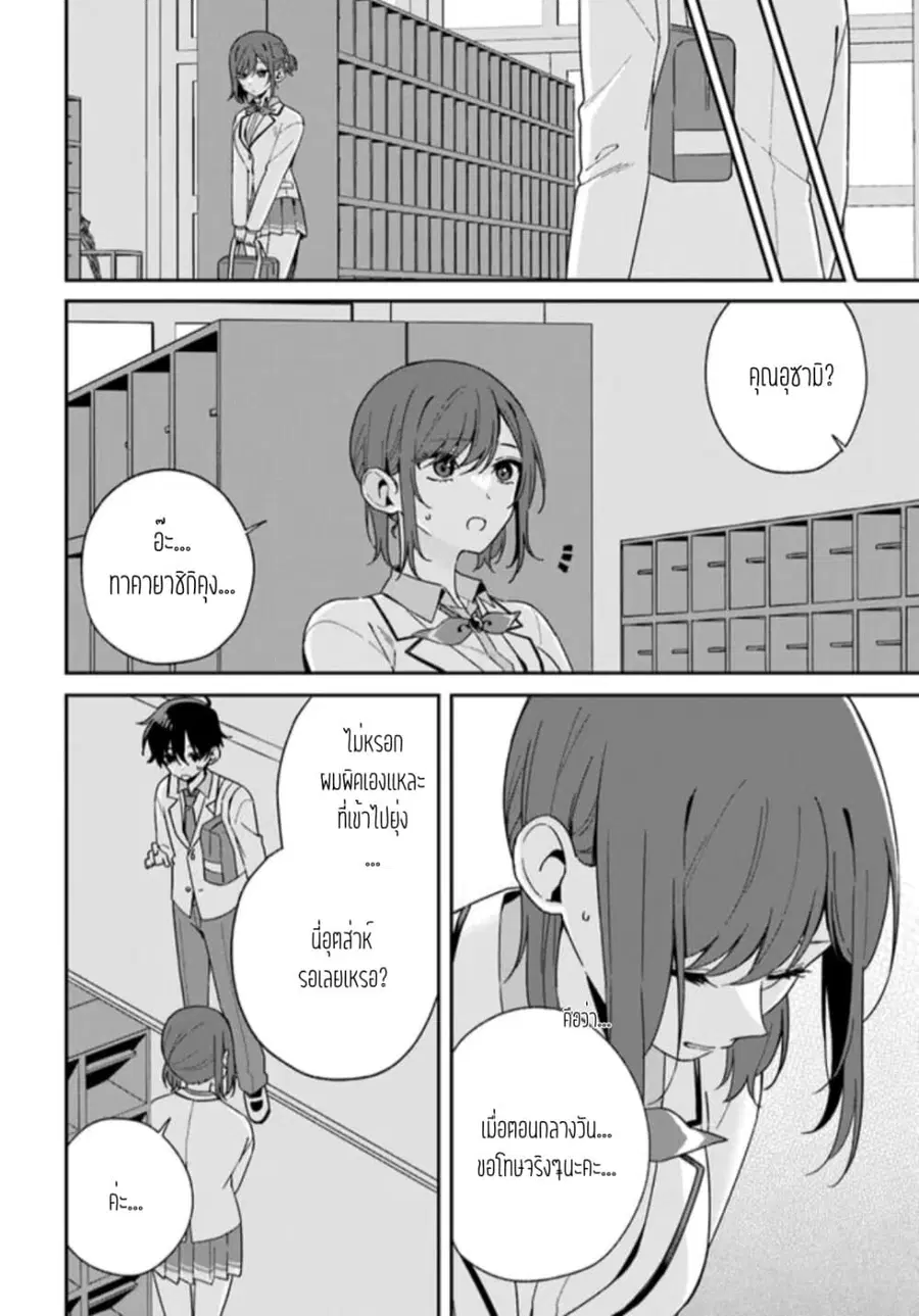 Futago Matomete "Kanojo" ni Shinai? ตอนที่ 2.3 หน้า 1