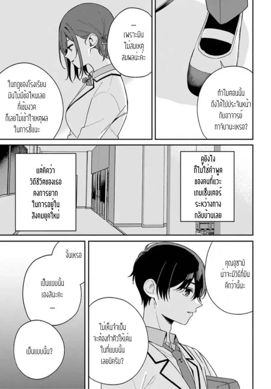 Futago Matomete "Kanojo" ni Shinai? ตอนที่ 2.3 หน้า 2