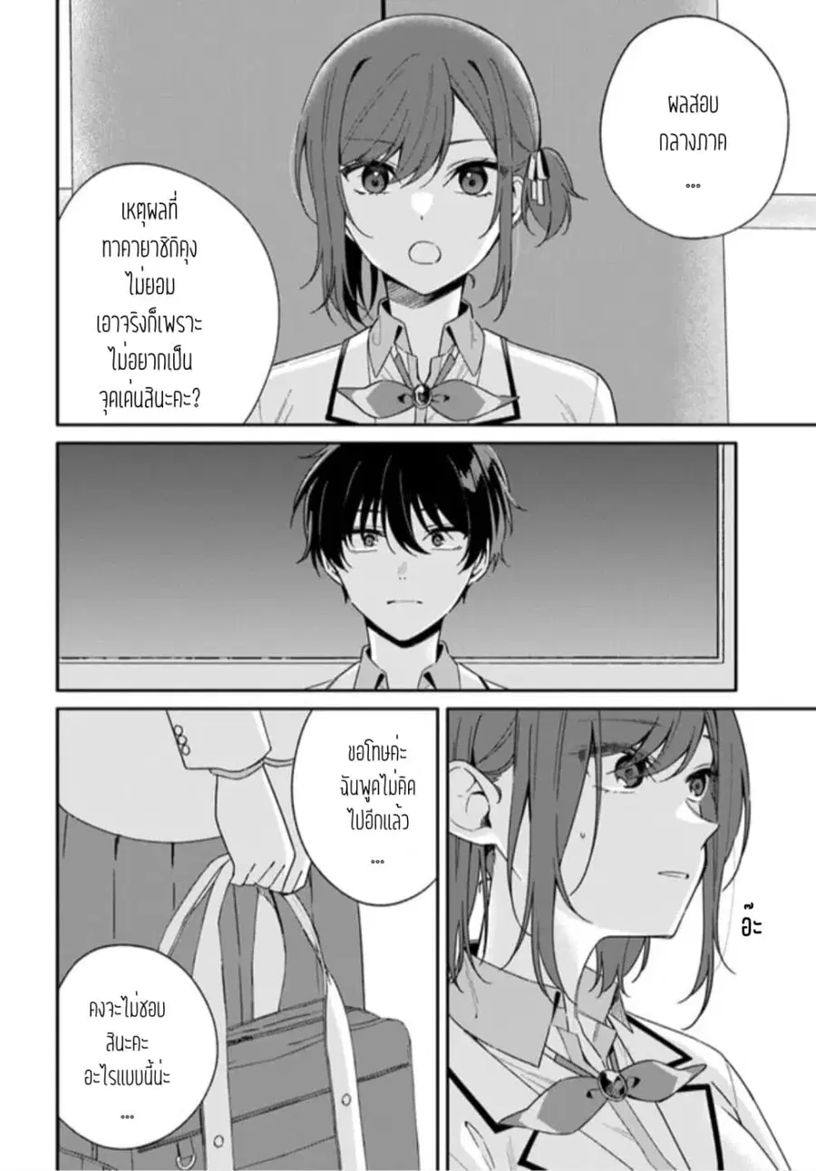 Futago Matomete "Kanojo" ni Shinai? ตอนที่ 2.3 หน้า 3