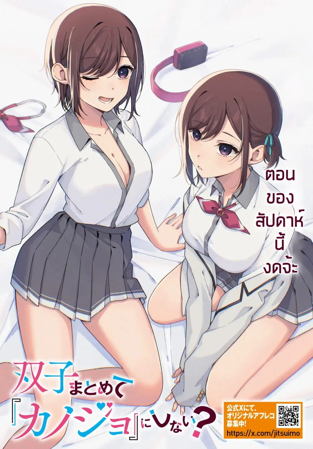 Futago Matomete "Kanojo" ni Shinai? ตอนที่ 2.5 หน้า 1