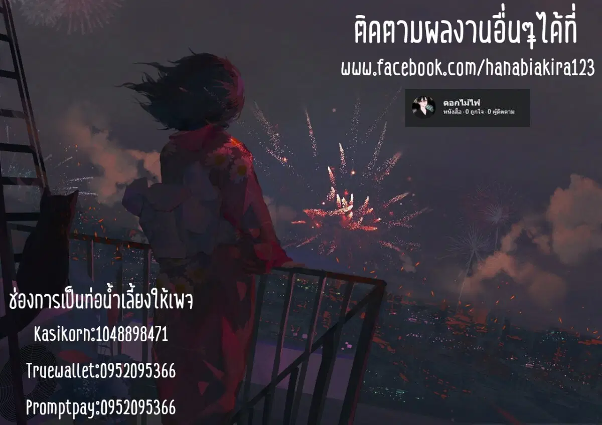 Futago Matomete "Kanojo" ni Shinai? ตอนที่ 2.5 หน้า 2