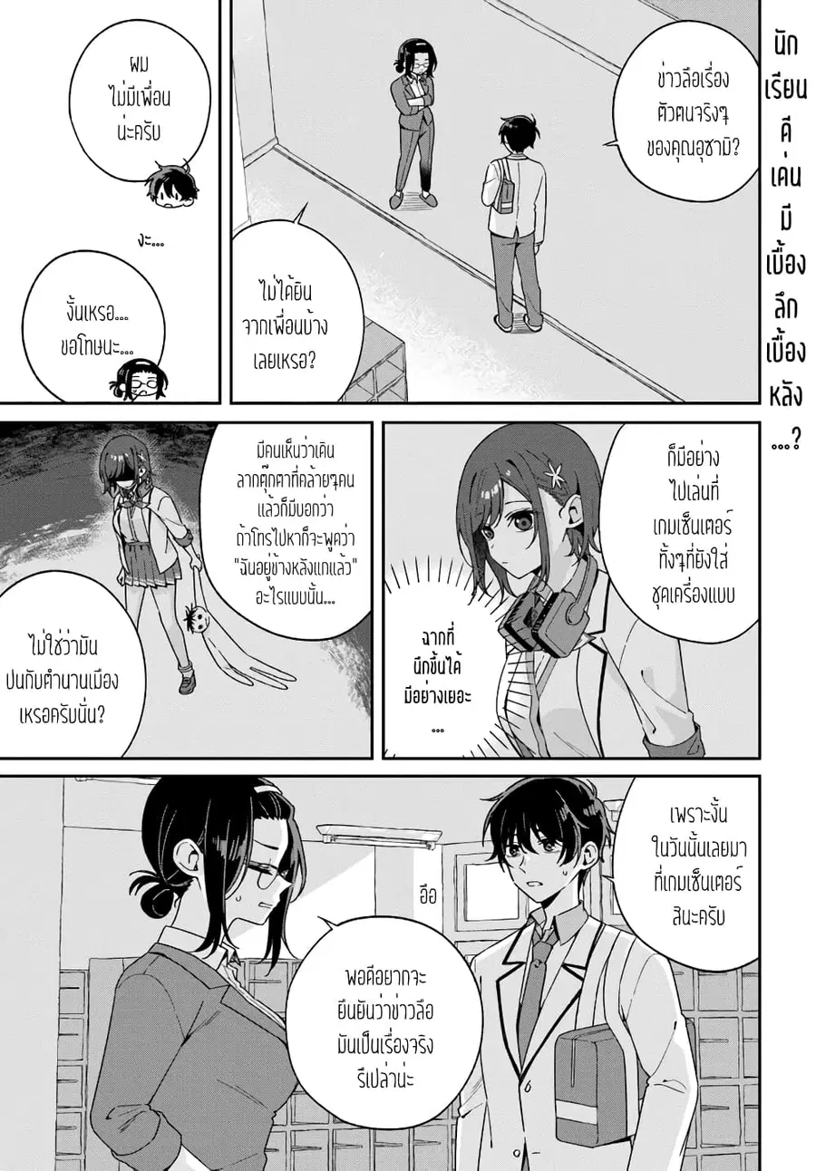 Futago Matomete “Kanojo” ni Shinai? ตอนที่ 3.1 หน้า 1