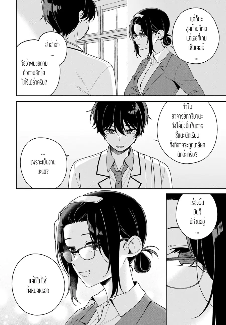 Futago Matomete “Kanojo” ni Shinai? ตอนที่ 3.1 หน้า 2