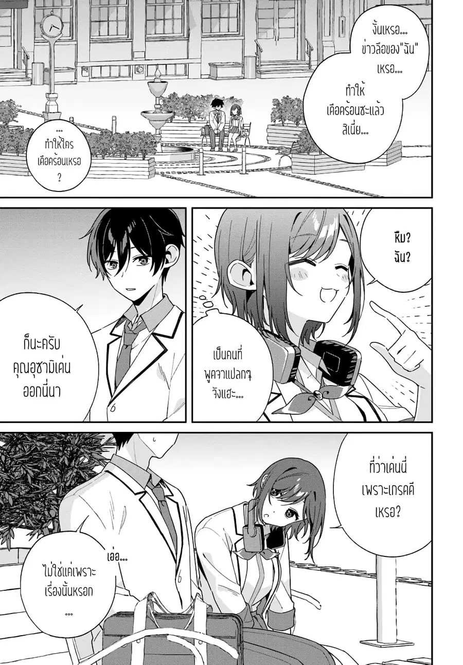 Futago Matomete “Kanojo” ni Shinai? ตอนที่ 3.2 หน้า 1