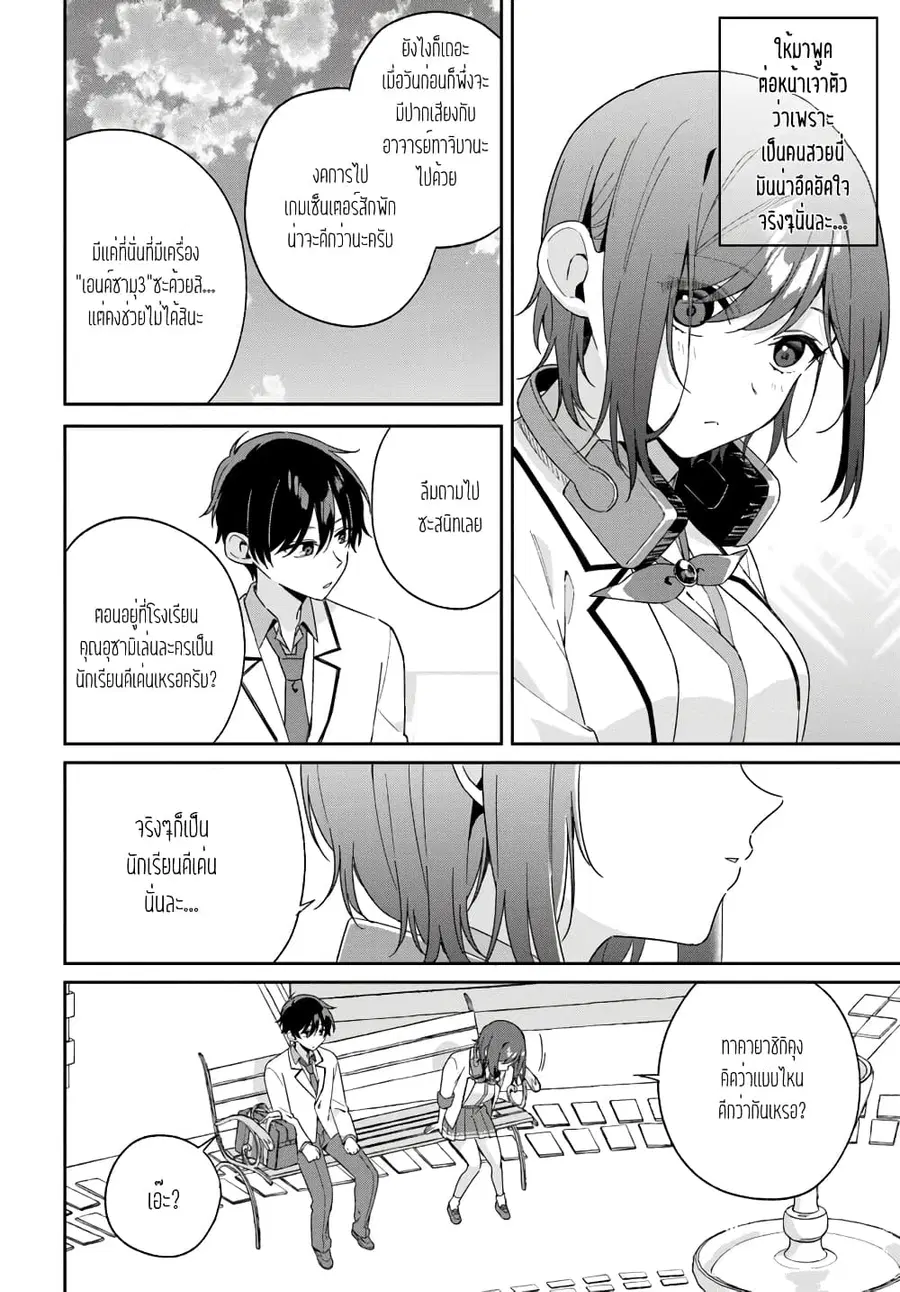 Futago Matomete “Kanojo” ni Shinai? ตอนที่ 3.2 หน้า 2