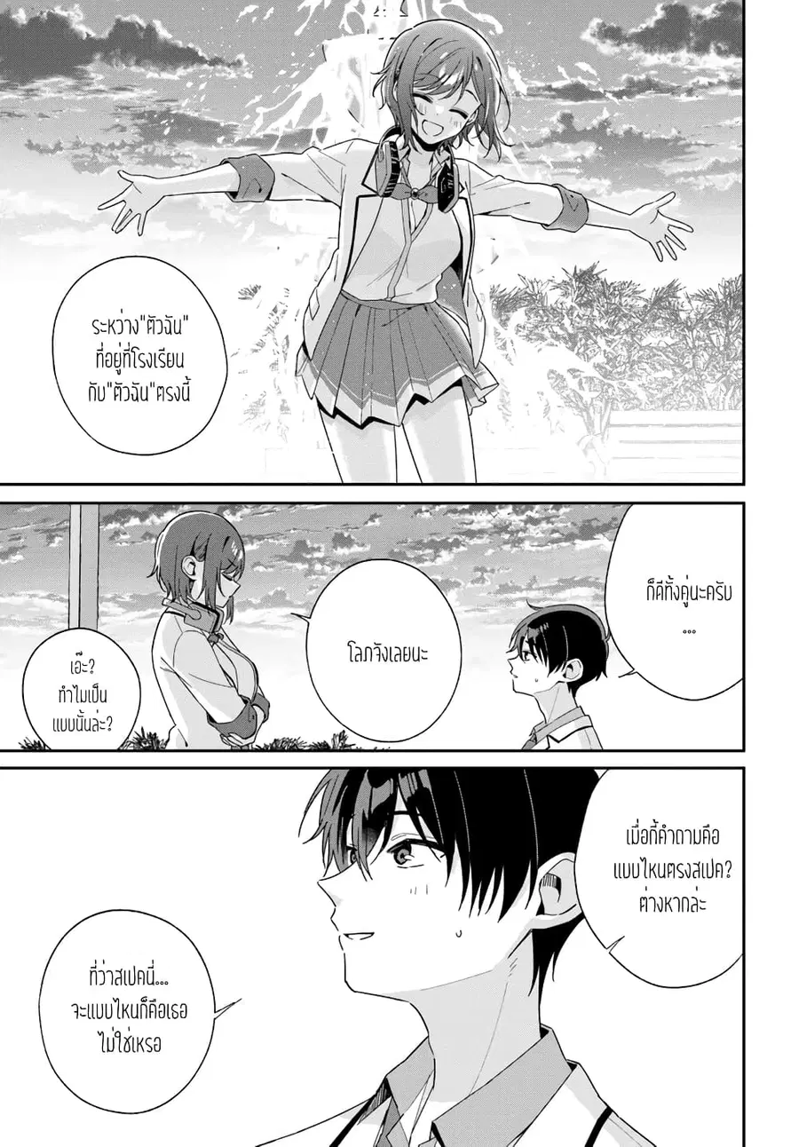 Futago Matomete “Kanojo” ni Shinai? ตอนที่ 3.2 หน้า 3