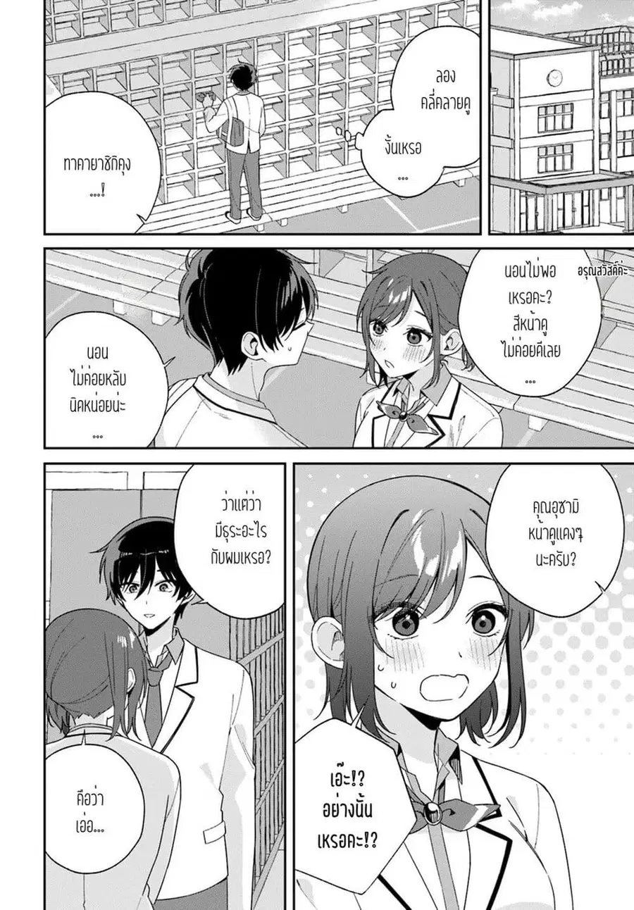 Futago Matomete “Kanojo” ni Shinai? ตอนที่ 3.3 หน้า 1