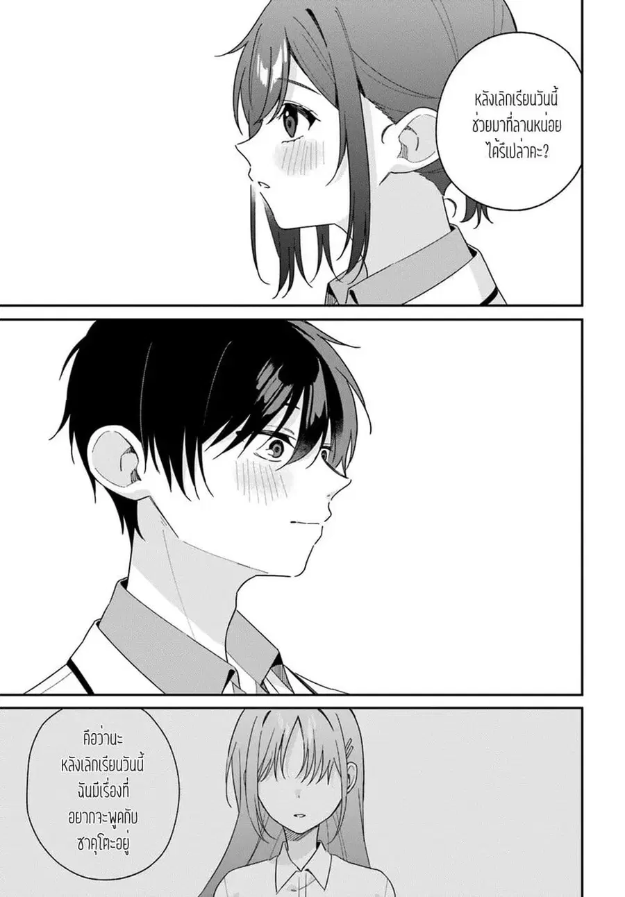 Futago Matomete “Kanojo” ni Shinai? ตอนที่ 3.3 หน้า 2