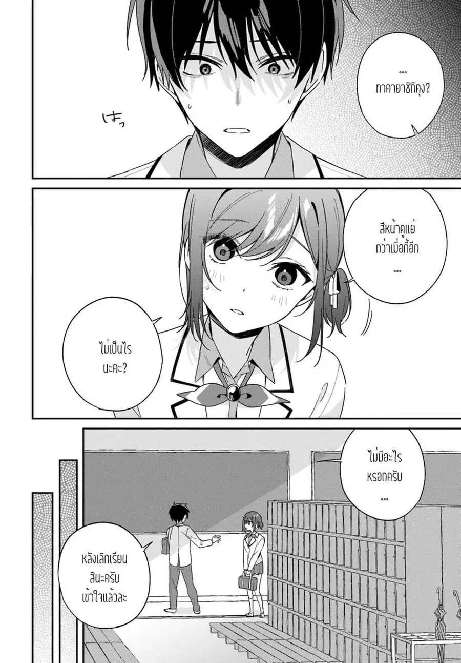 Futago Matomete “Kanojo” ni Shinai? ตอนที่ 3.3 หน้า 3