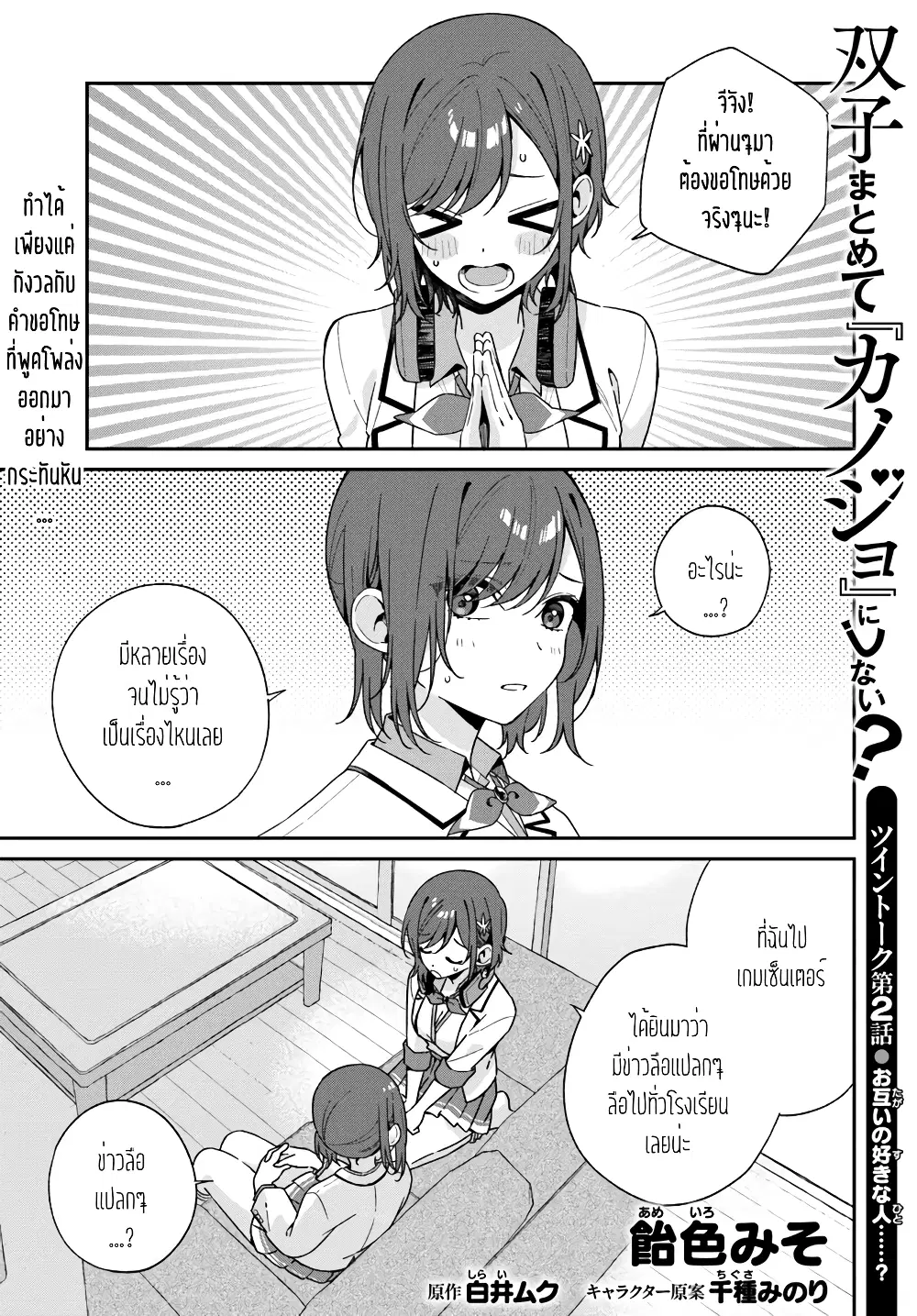 Futago Matomete "Kanojo" ni Shinai? ตอนที่ 3.4 หน้า 1