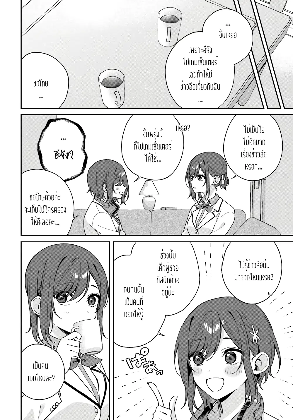 Futago Matomete "Kanojo" ni Shinai? ตอนที่ 3.4 หน้า 2