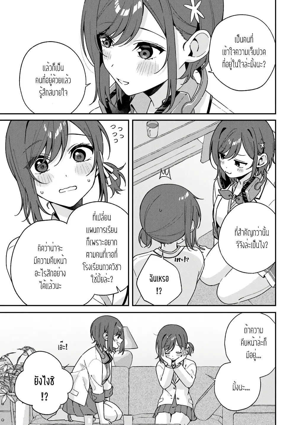 Futago Matomete "Kanojo" ni Shinai? ตอนที่ 3.4 หน้า 3