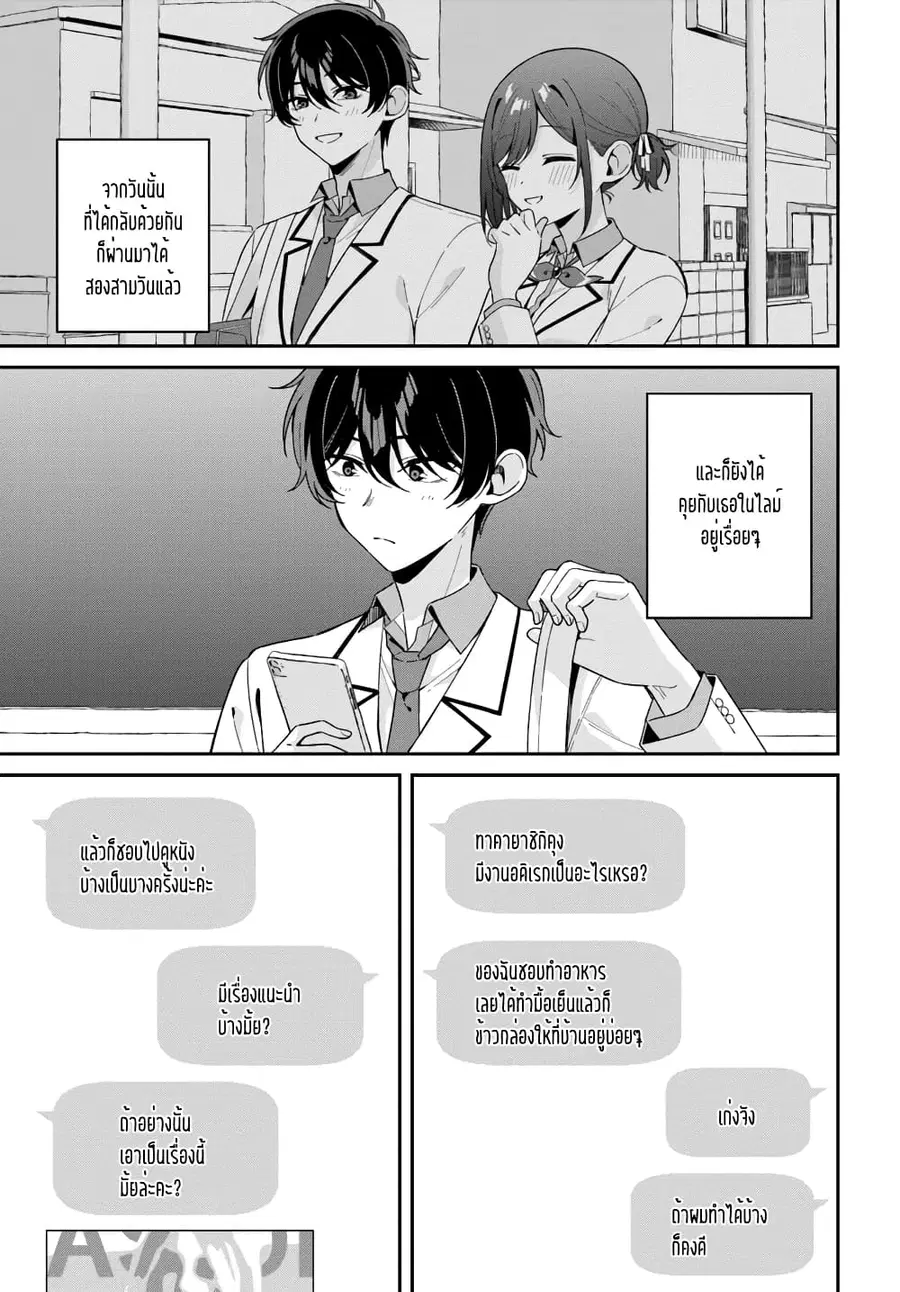 Futago Matomete “Kanojo” ni Shinai? ตอนที่ 4.1 หน้า 1