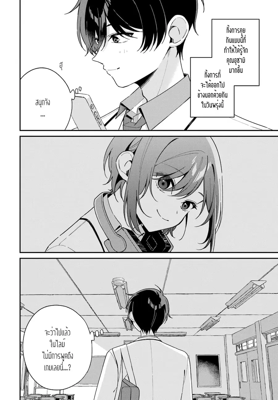 Futago Matomete “Kanojo” ni Shinai? ตอนที่ 4.1 หน้า 2
