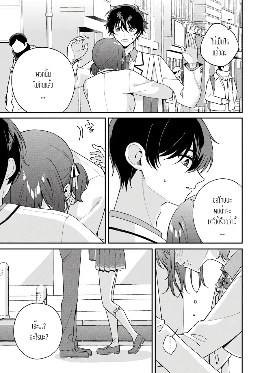 Futago Matomete “Kanojo” ni Shinai? ตอนที่ 4.2 หน้า 1