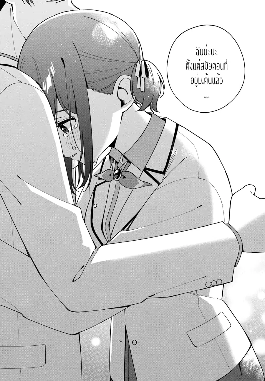 Futago Matomete “Kanojo” ni Shinai? ตอนที่ 4.2 หน้า 2