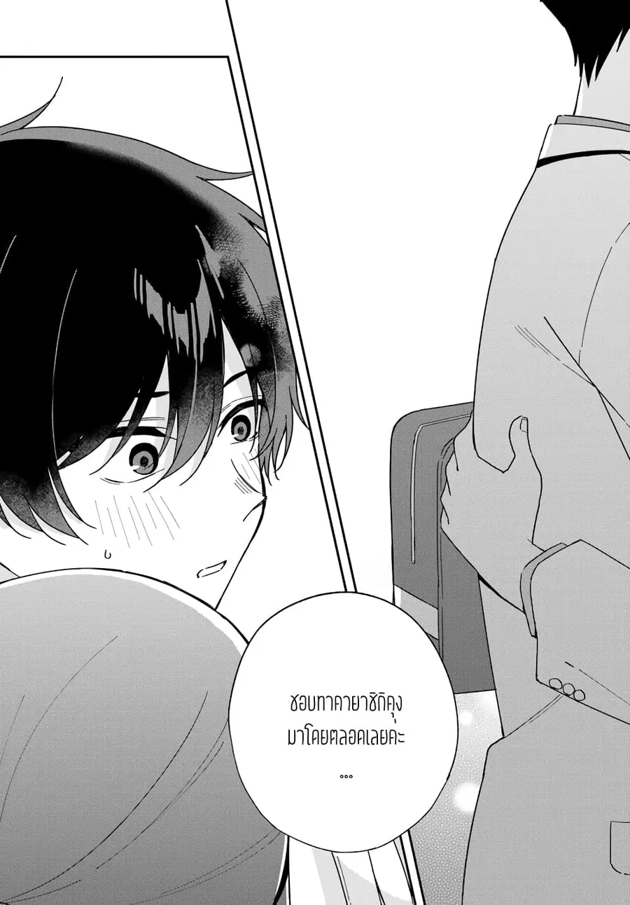Futago Matomete “Kanojo” ni Shinai? ตอนที่ 4.2 หน้า 3