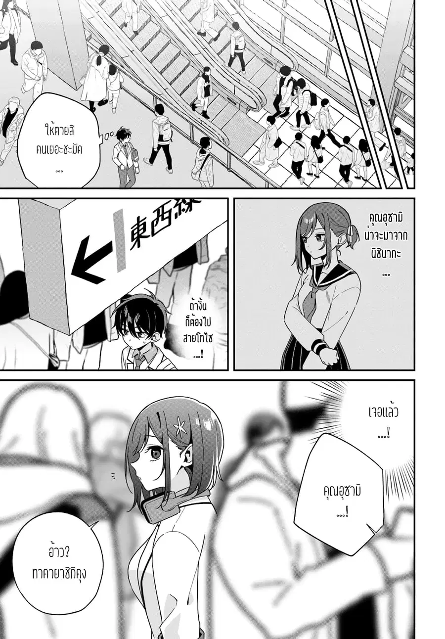 Futago Matomete “Kanojo” ni Shinai? ตอนที่ 4.3 หน้า 1