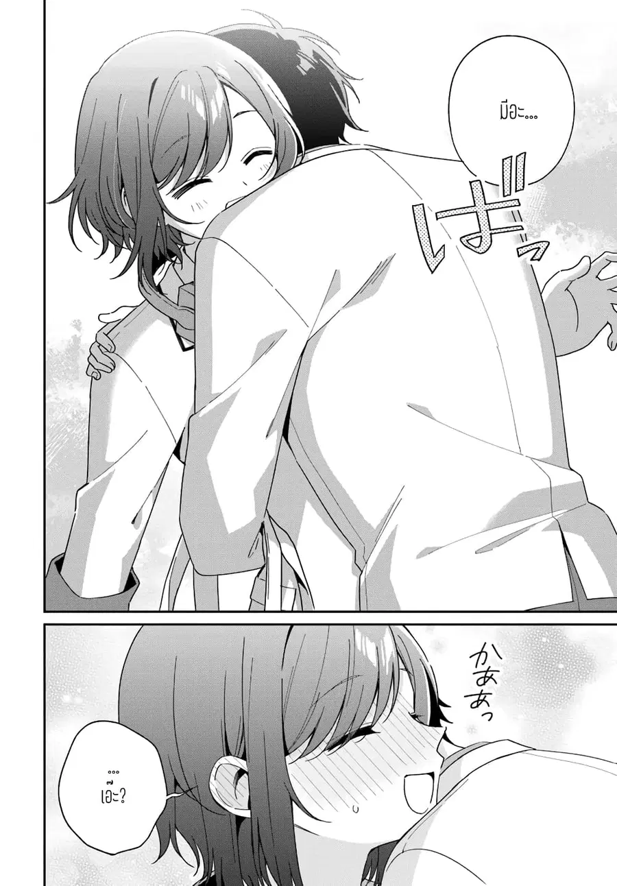 Futago Matomete “Kanojo” ni Shinai? ตอนที่ 4.3 หน้า 2