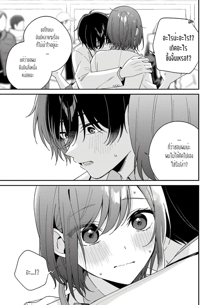 Futago Matomete “Kanojo” ni Shinai? ตอนที่ 4.3 หน้า 3