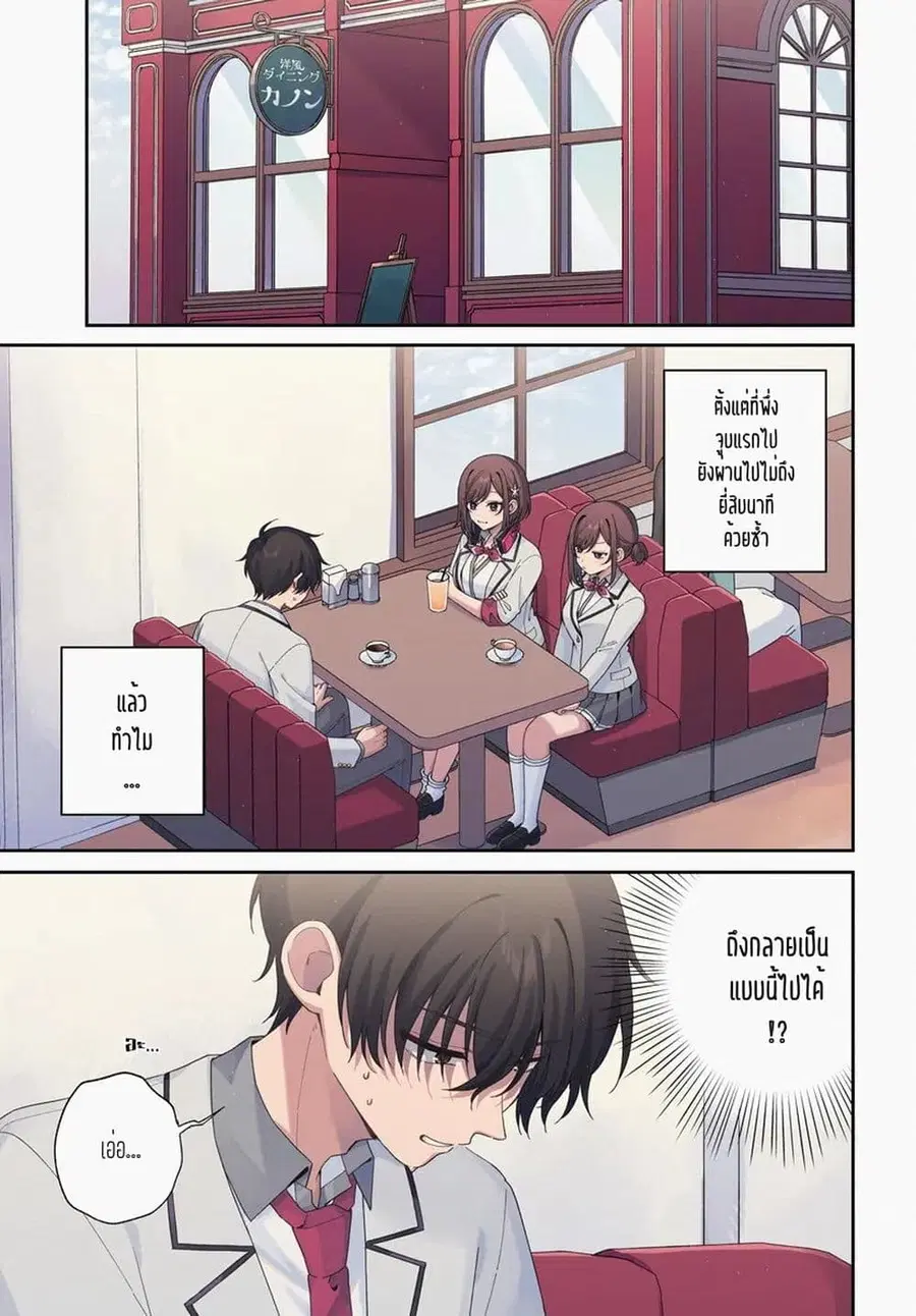 Futago Matomete “Kanojo” ni Shinai? ตอนที่ 5.1 หน้า 1