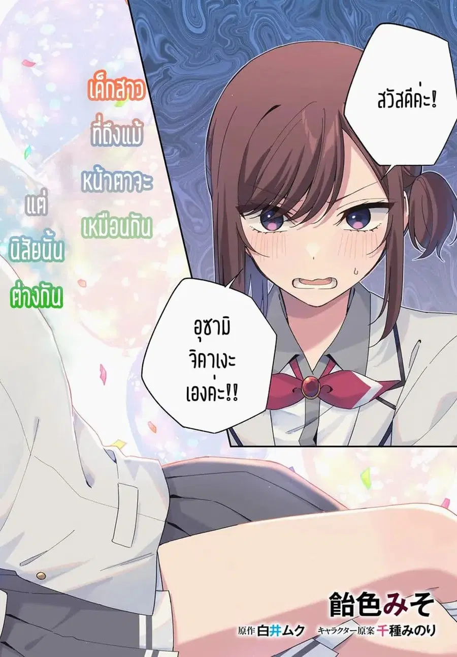 Futago Matomete “Kanojo” ni Shinai? ตอนที่ 5.1 หน้า 2