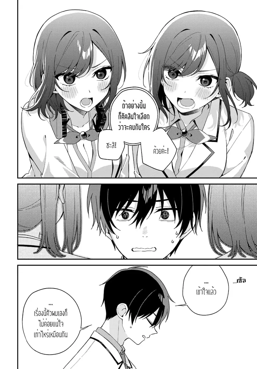Futago Matomete “Kanojo” ni Shinai? ตอนที่ 5.2 หน้า 1