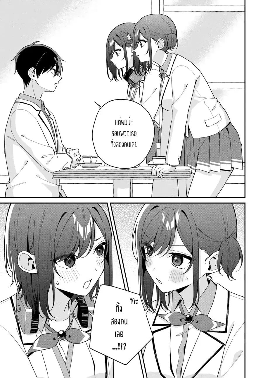 Futago Matomete “Kanojo” ni Shinai? ตอนที่ 5.2 หน้า 2