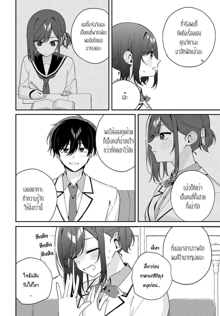 Futago Matomete “Kanojo” ni Shinai? ตอนที่ 5.2 หน้า 3